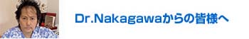 Dr.Sakuraiからのお知らせ
